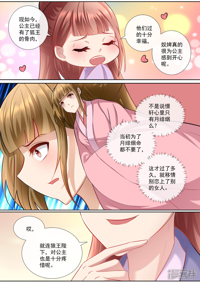 第150话找茬-魔妃嫁到-掌阅漫画（第3张）