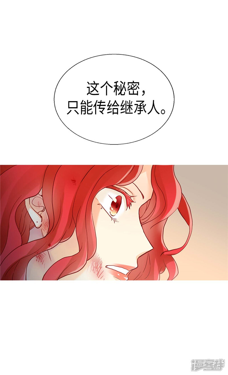 【异世界皇妃】漫画-（第124话 祖父的秘密）章节漫画下拉式图片-第17张图片