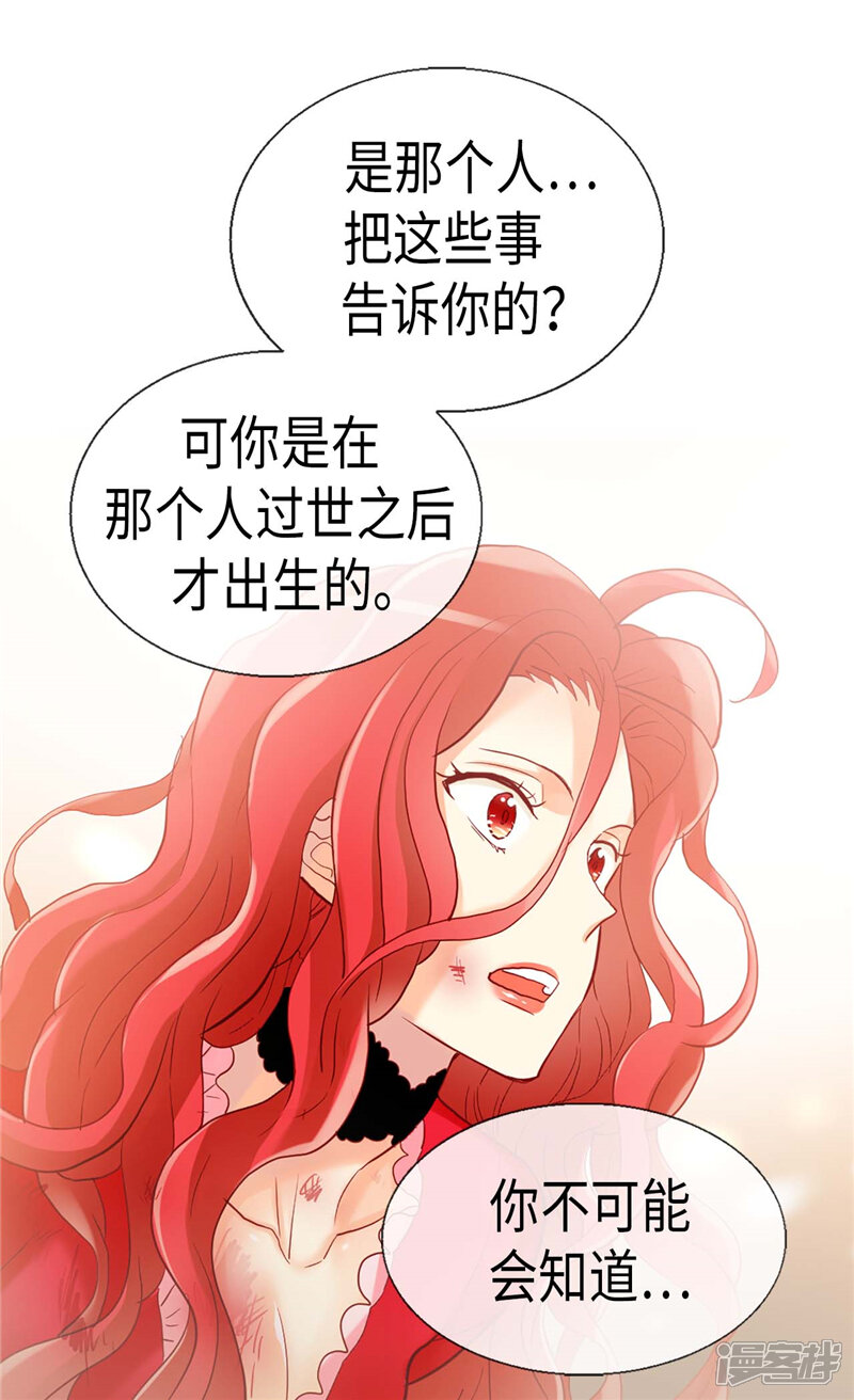 【异世界皇妃】漫画-（第124话 祖父的秘密）章节漫画下拉式图片-第18张图片