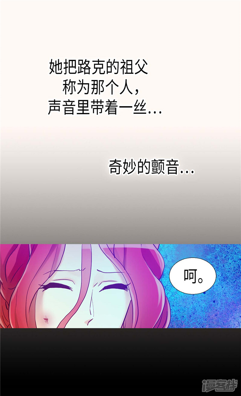 【异世界皇妃】漫画-（第124话 祖父的秘密）章节漫画下拉式图片-第26张图片