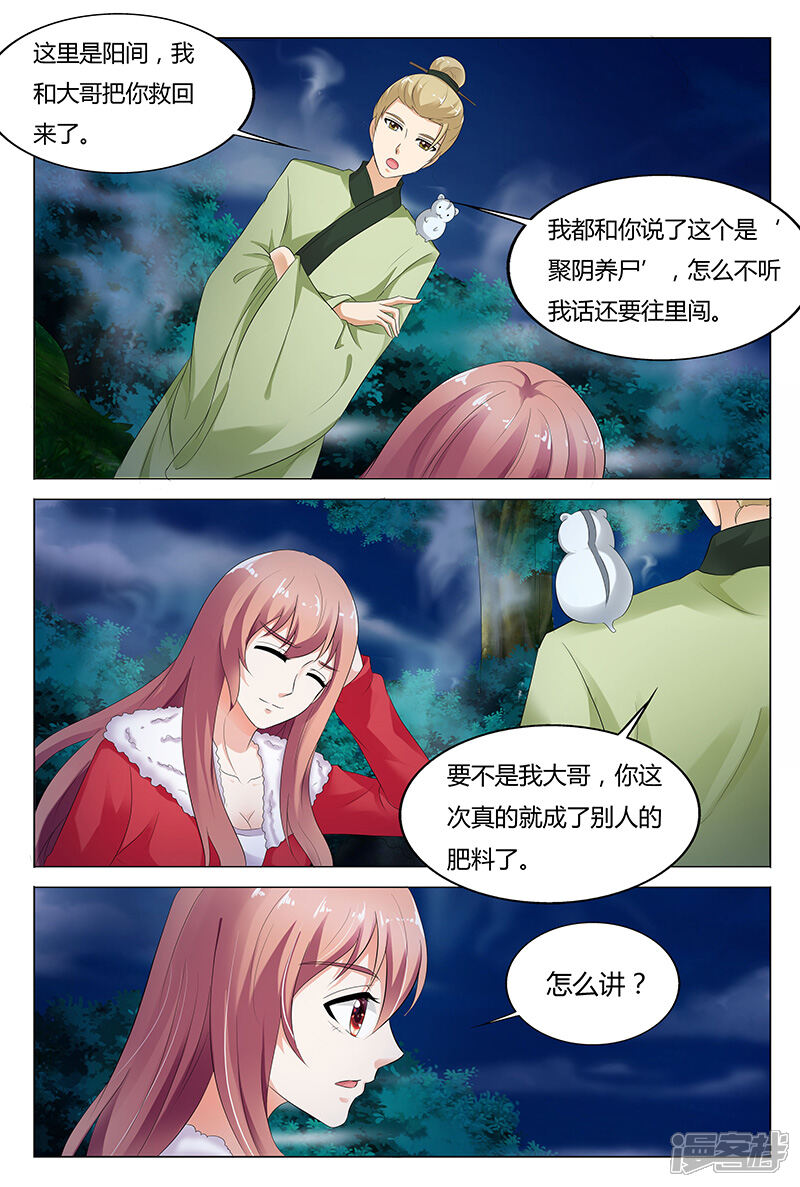 【快递少女奇闻录】漫画-（第68话）章节漫画下拉式图片-第4张图片