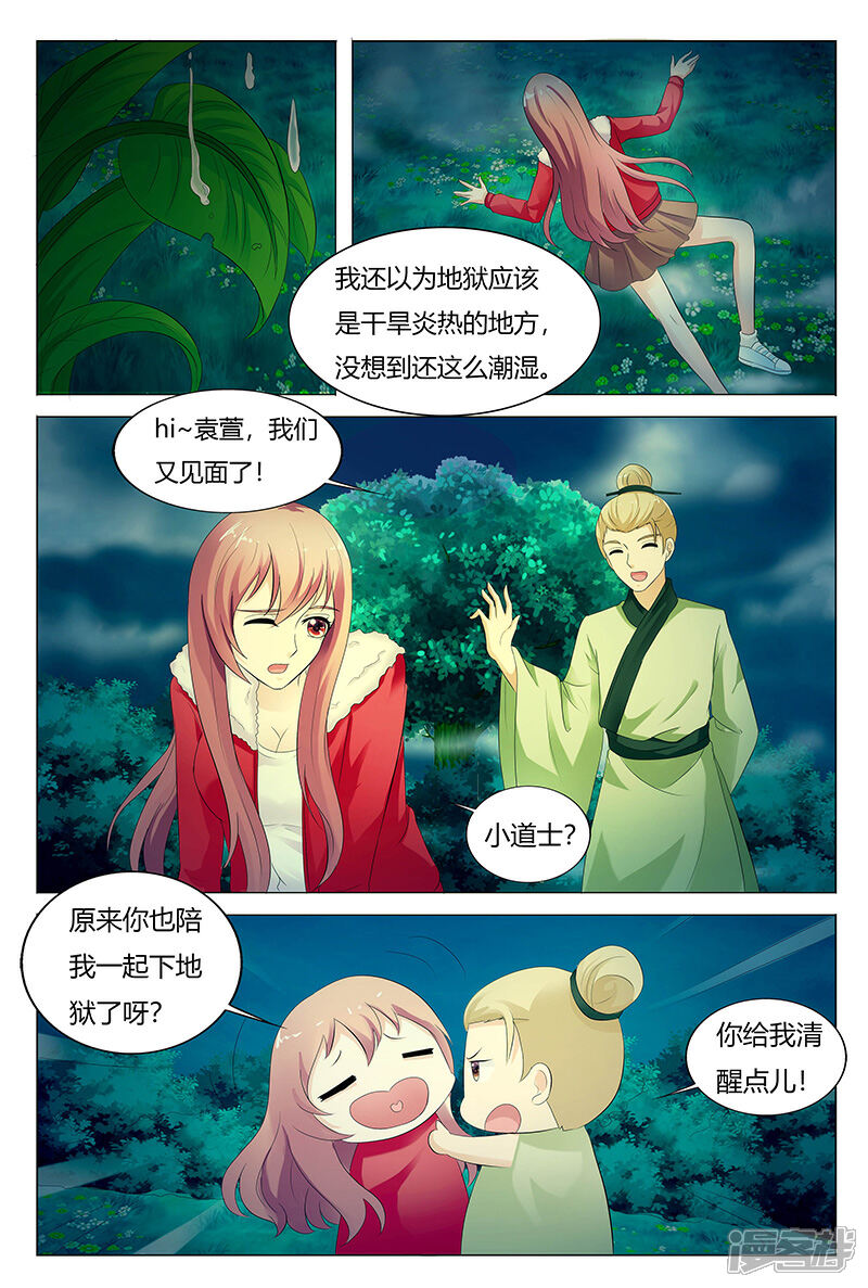 【快递少女奇闻录】漫画-（第68话）章节漫画下拉式图片-第3张图片