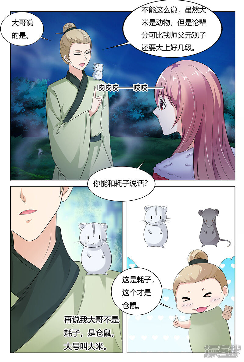 【快递少女奇闻录】漫画-（第68话）章节漫画下拉式图片-第6张图片