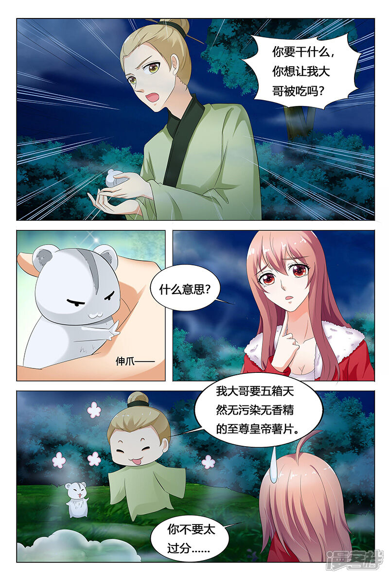 【快递少女奇闻录】漫画-（第68话）章节漫画下拉式图片-第8张图片