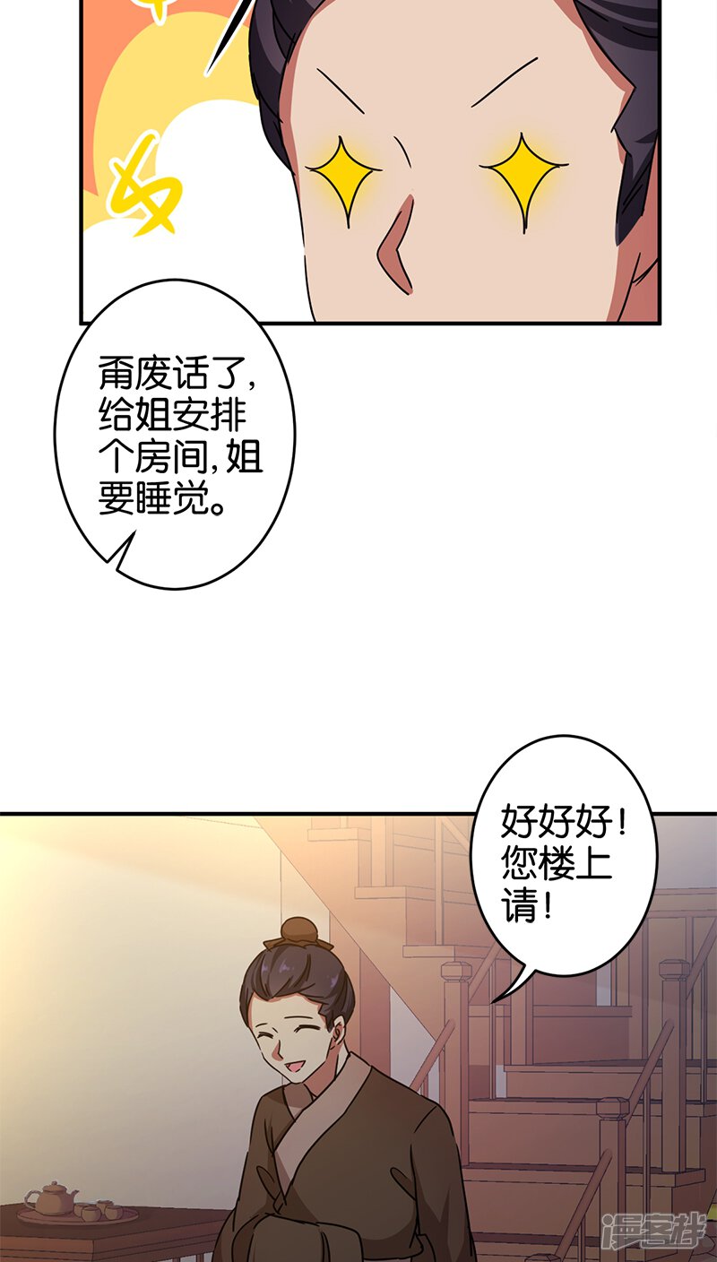 第277话-王爷你好贱-追梦动漫（第10张）