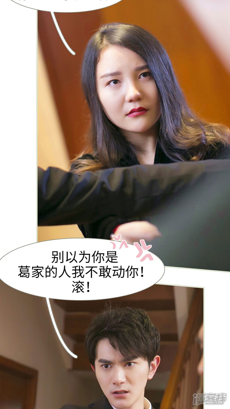 第29话-限时婚约-剧能玩（第15张）