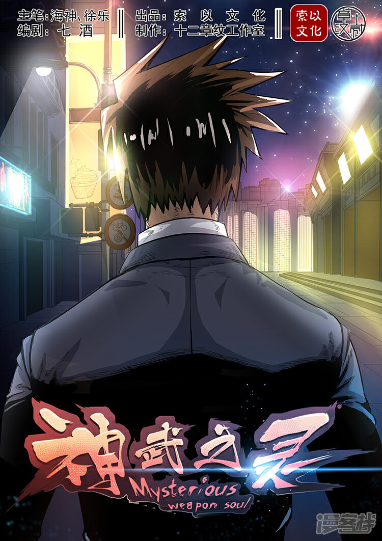 【神武之灵】漫画-（第41话 秦曦vs杨照）章节漫画下拉式图片-第1张图片
