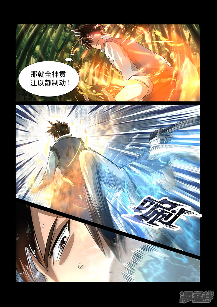 【神武之灵】漫画-（第41话 秦曦vs杨照）章节漫画下拉式图片-第8张图片