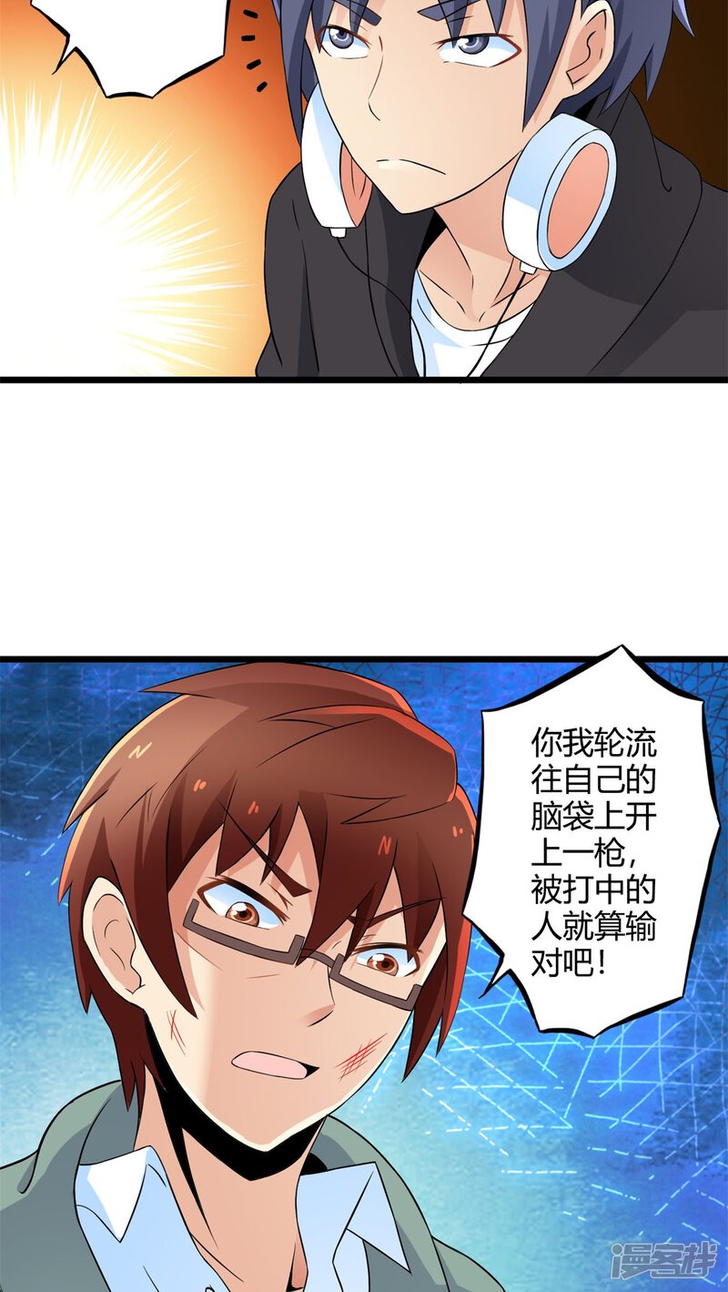 第69话死亡左轮（上）-妹妹消失的第一百天-猫爪R（第30张）