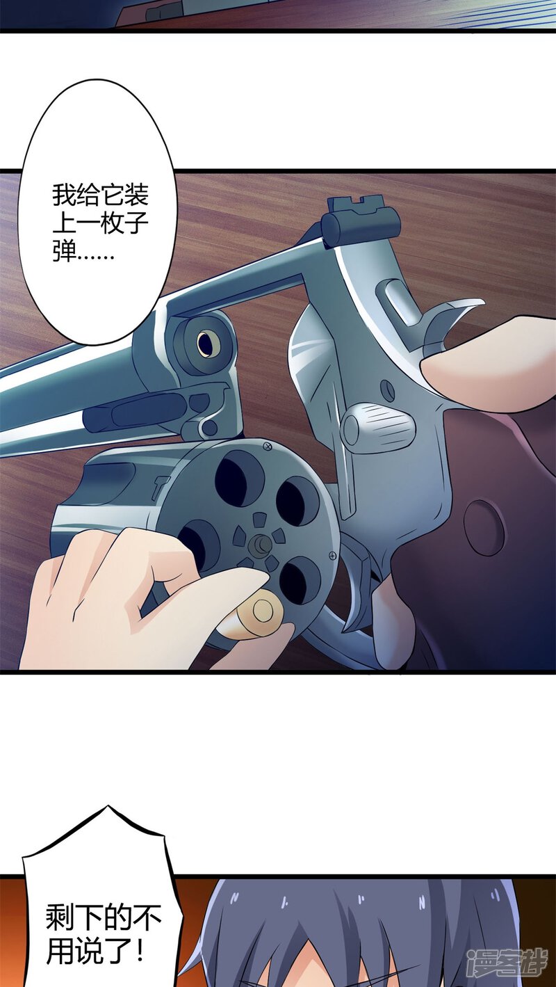 第69话死亡左轮（上）-妹妹消失的第一百天-猫爪R（第29张）