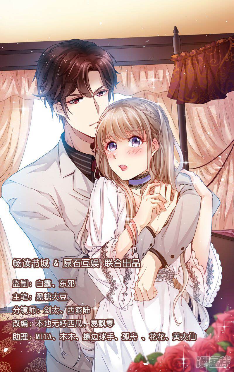 第10话你弄疼我了-天价豪门:夫人又跑了-畅文文化（第3张）