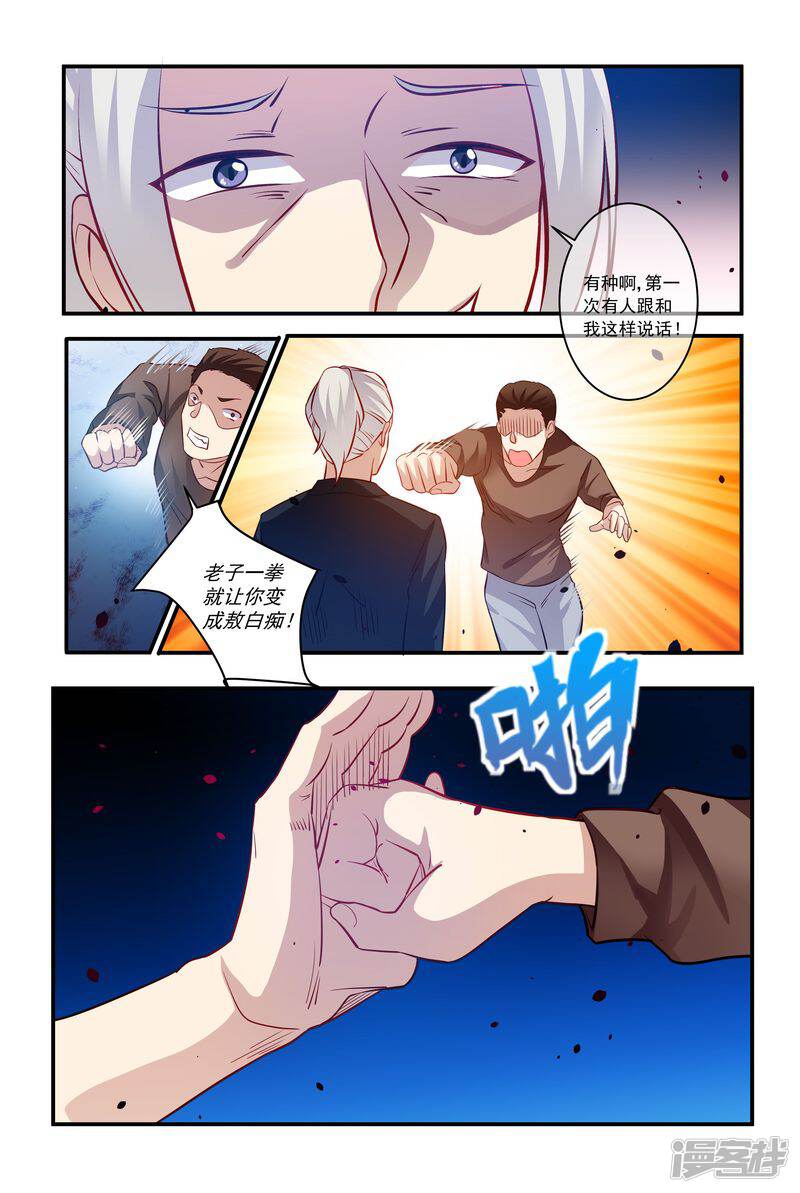 第10话你弄疼我了-天价豪门:夫人又跑了-畅文文化（第12张）