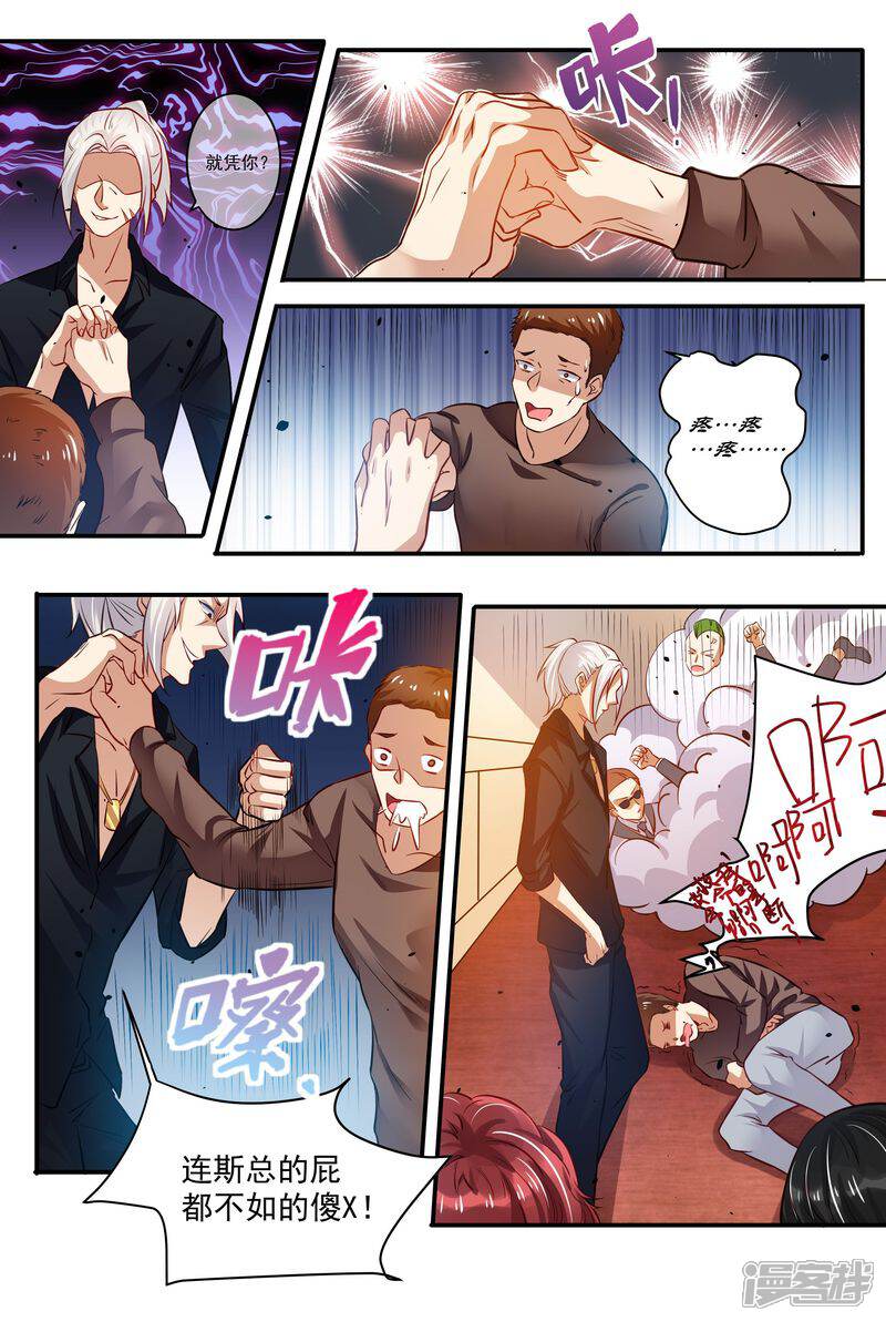 第10话你弄疼我了-天价豪门:夫人又跑了-畅文文化（第13张）