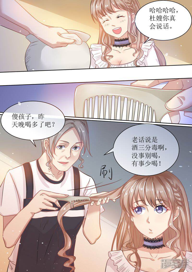第11话又臭又重-天价豪门:夫人又跑了-畅文文化（第6张）