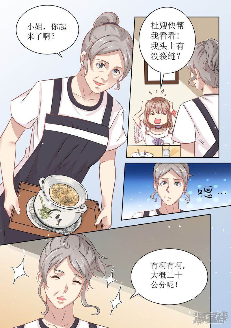 第11话又臭又重-天价豪门:夫人又跑了-畅文文化（第5张）