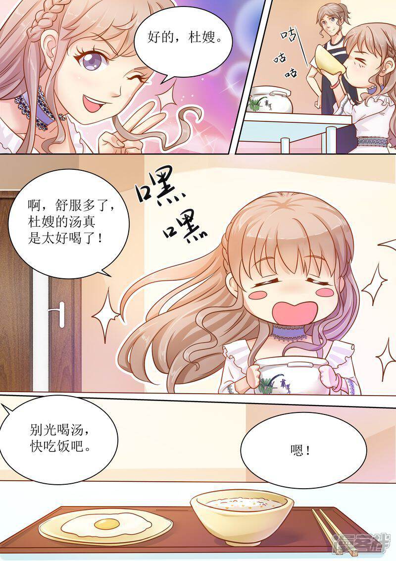 第11话又臭又重-天价豪门:夫人又跑了-畅文文化（第7张）