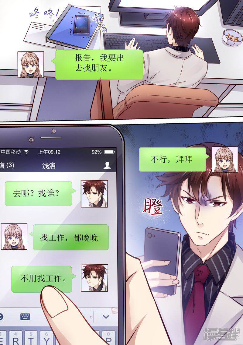 第11话又臭又重-天价豪门:夫人又跑了-畅文文化（第12张）