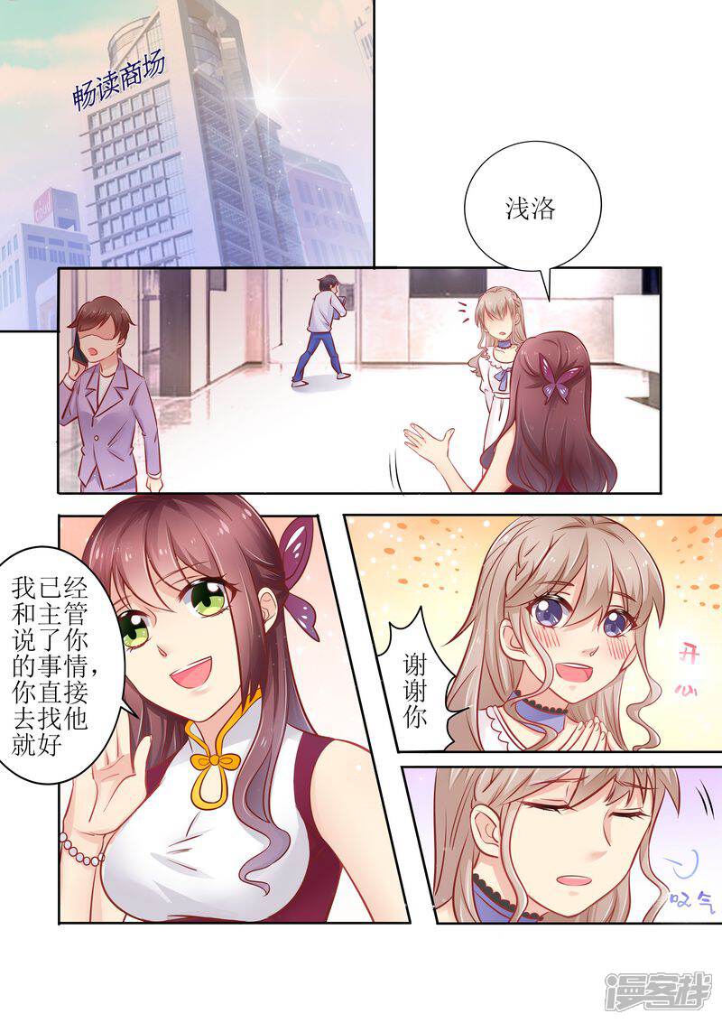 第12话面试-天价豪门:夫人又跑了-畅文文化（第1张）