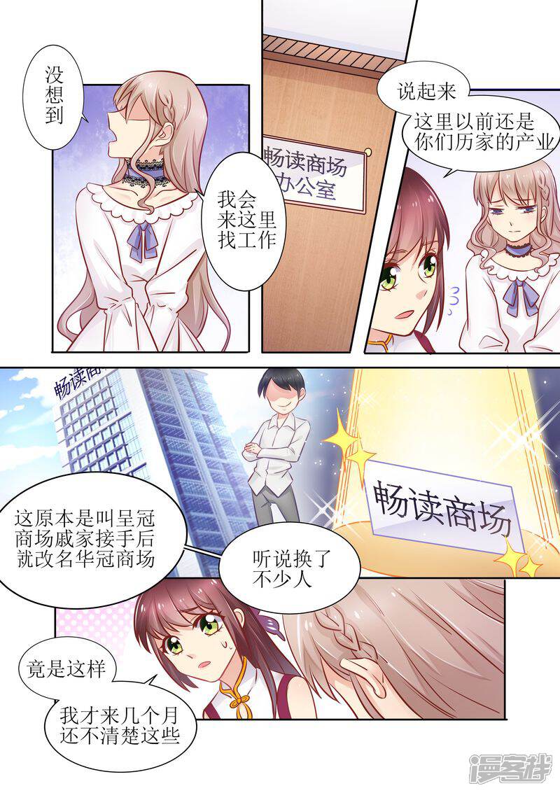 第12话面试-天价豪门:夫人又跑了-畅文文化（第2张）