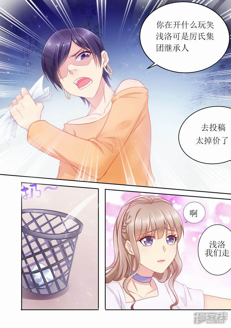 第12话面试-天价豪门:夫人又跑了-畅文文化（第7张）