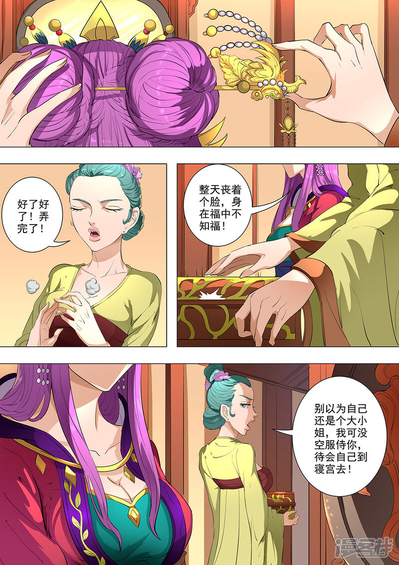 【唐寅在异界】漫画-（第80话 舞媚1）章节漫画下拉式图片-2.jpg