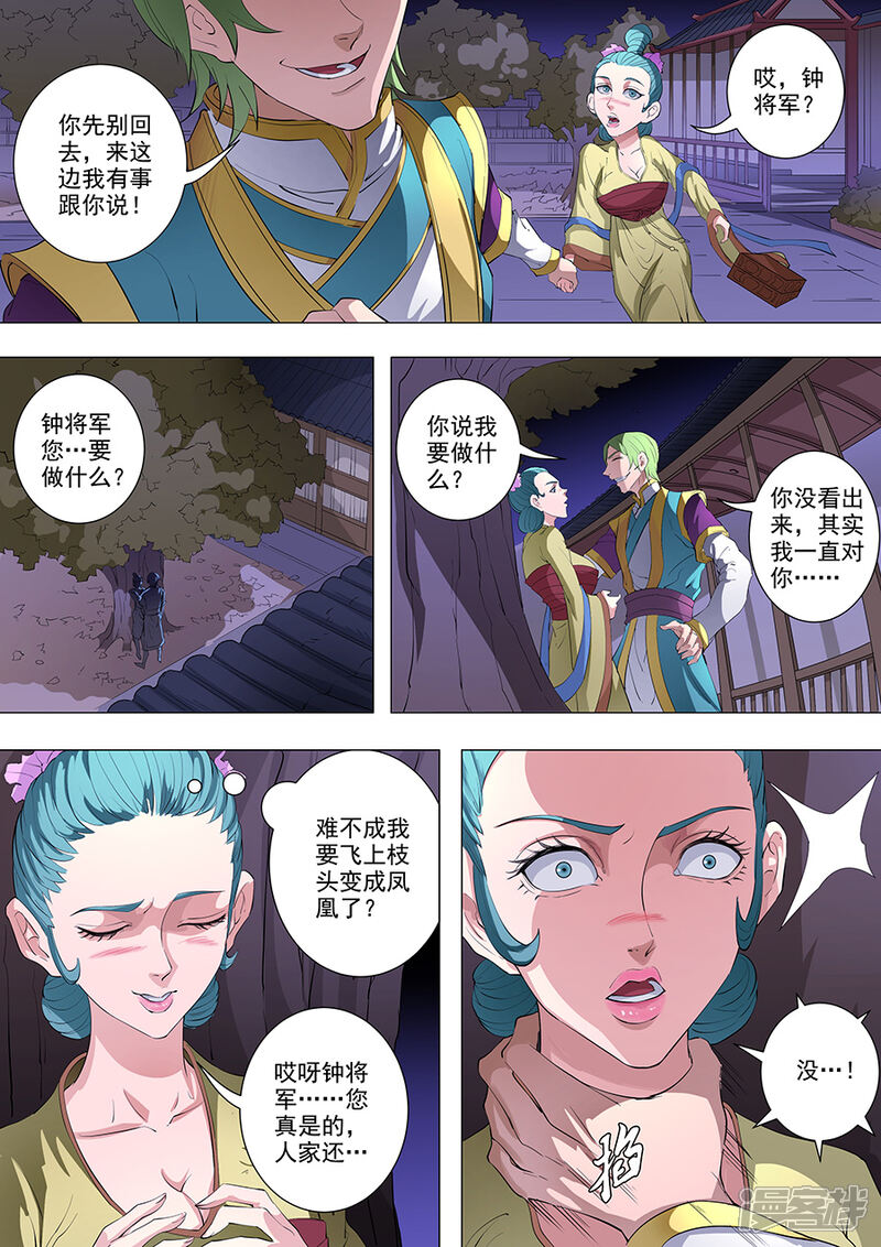 第80话舞媚1-唐寅在异界-云端漫画（第5张）