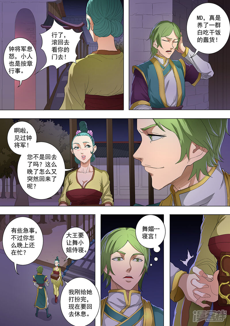 第80话舞媚1-唐寅在异界-云端漫画（第4张）