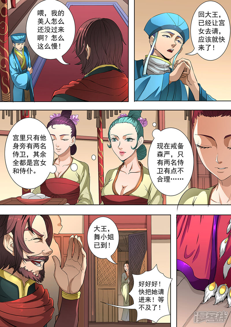 第80话舞媚1-唐寅在异界-云端漫画（第8张）