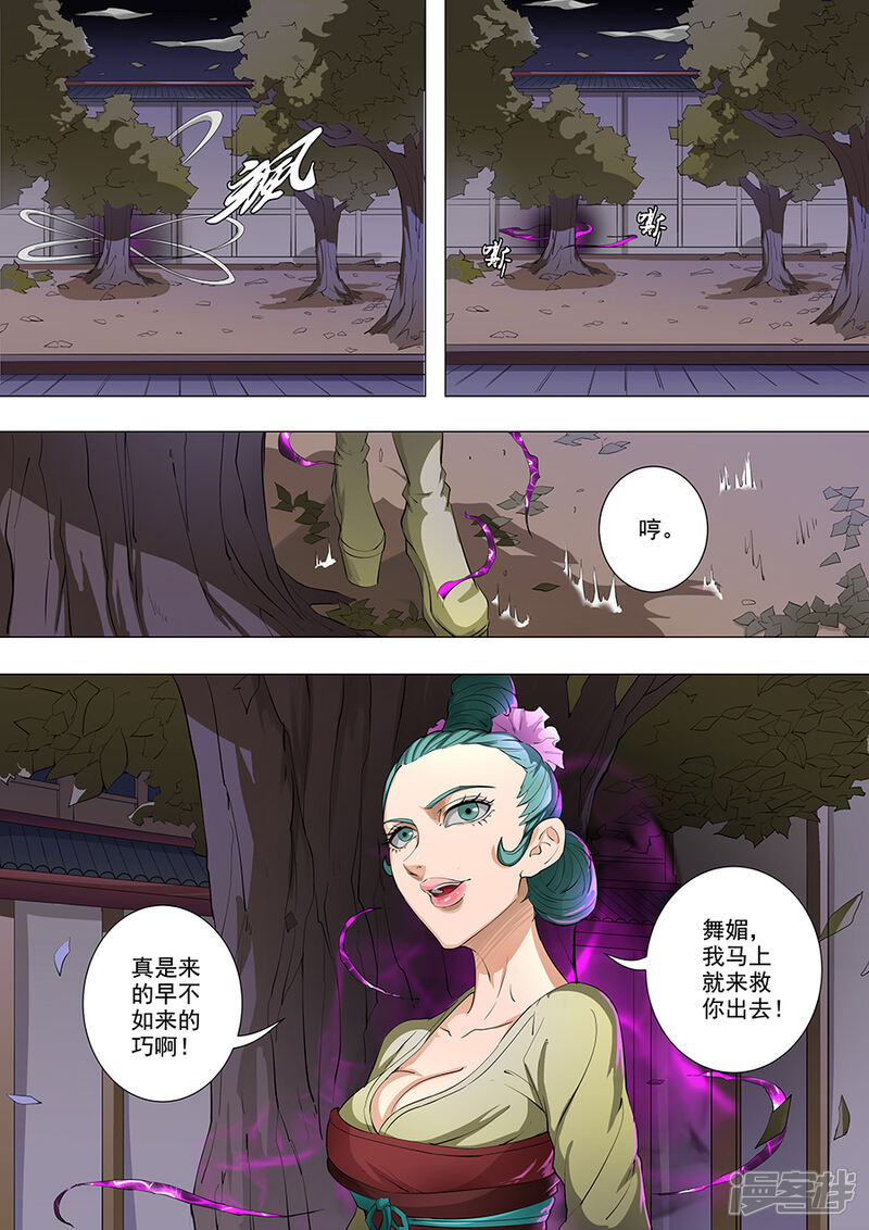 第80话舞媚1-唐寅在异界-云端漫画（第6张）