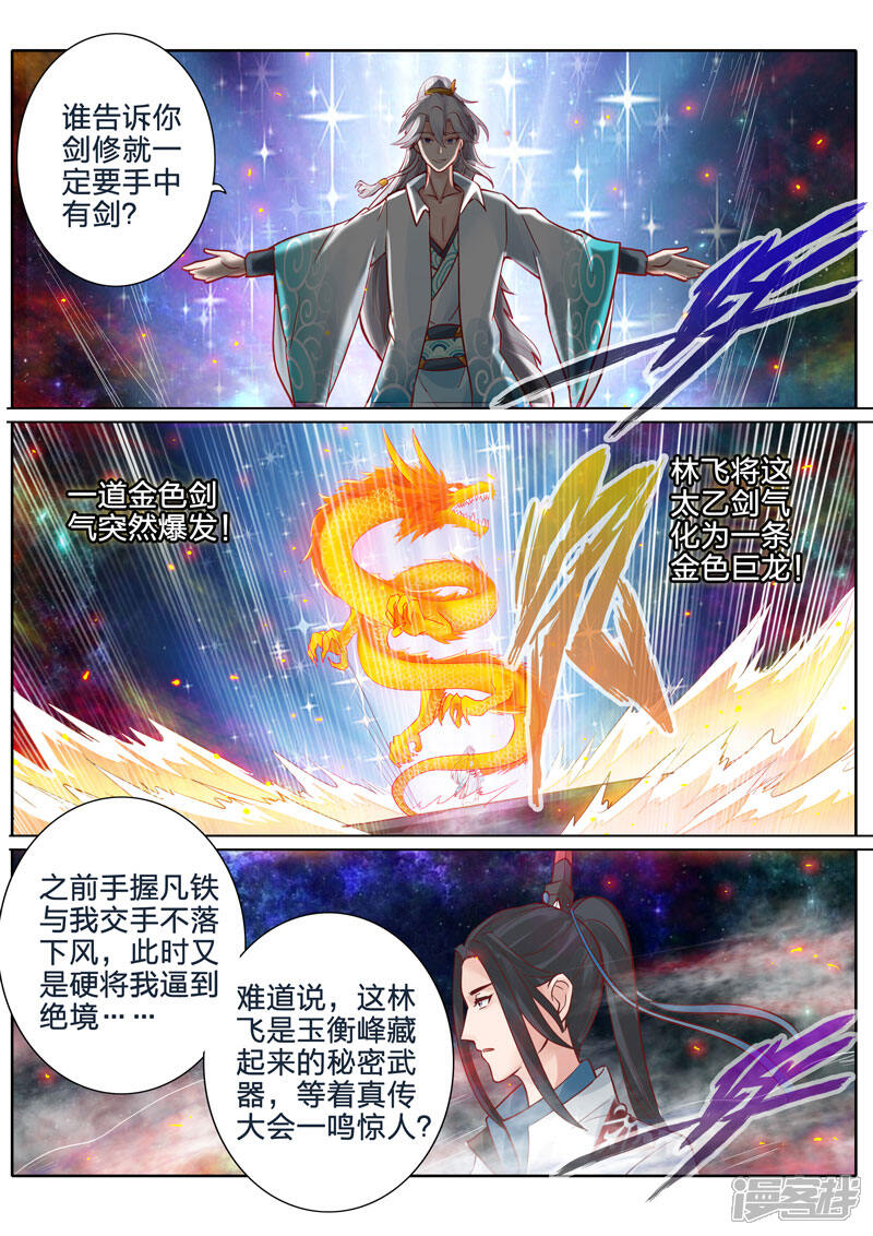 第53话-诸天纪-神居动漫（第2张）