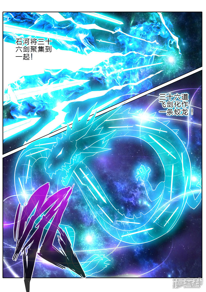 第53话-诸天纪-神居动漫（第4张）