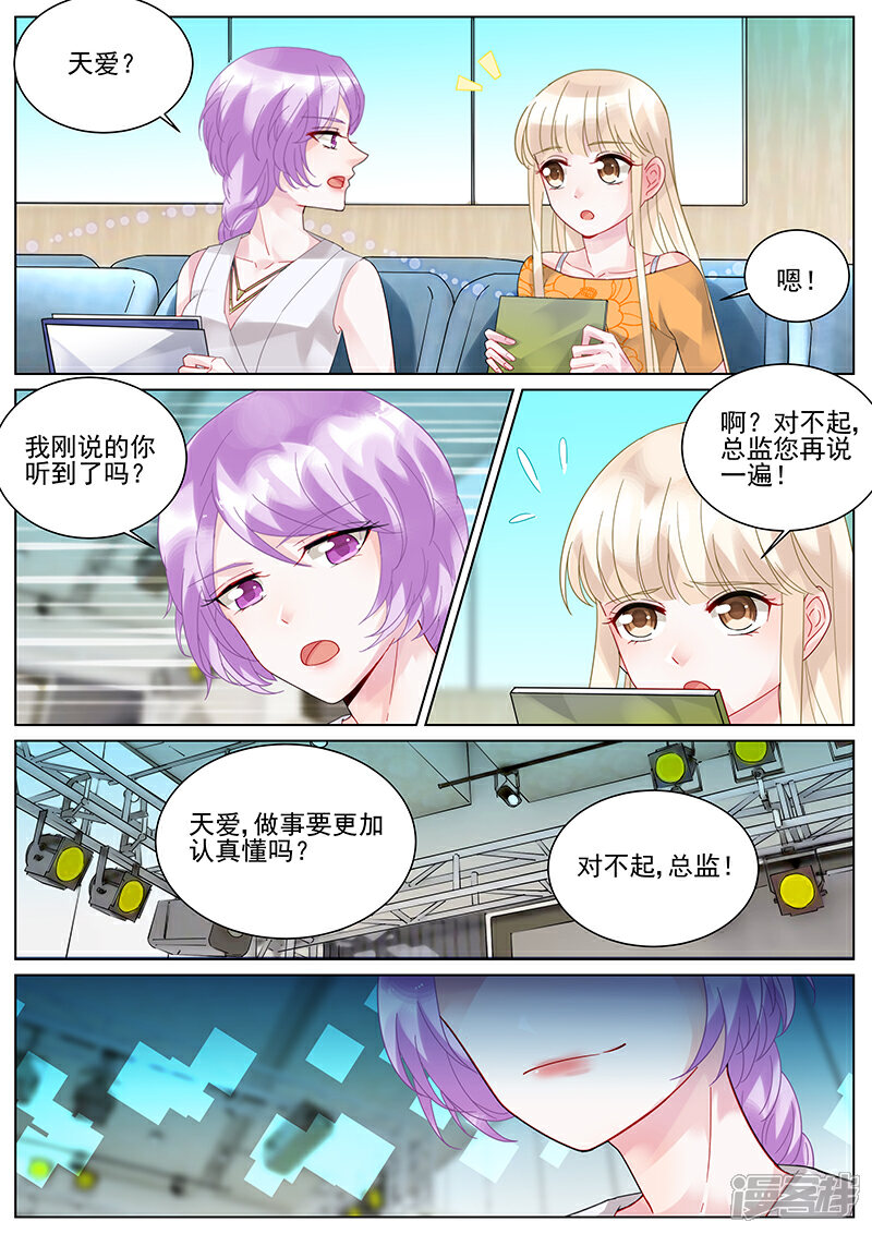 【惹上首席总裁】漫画-（第105话）章节漫画下拉式图片-4.jpg