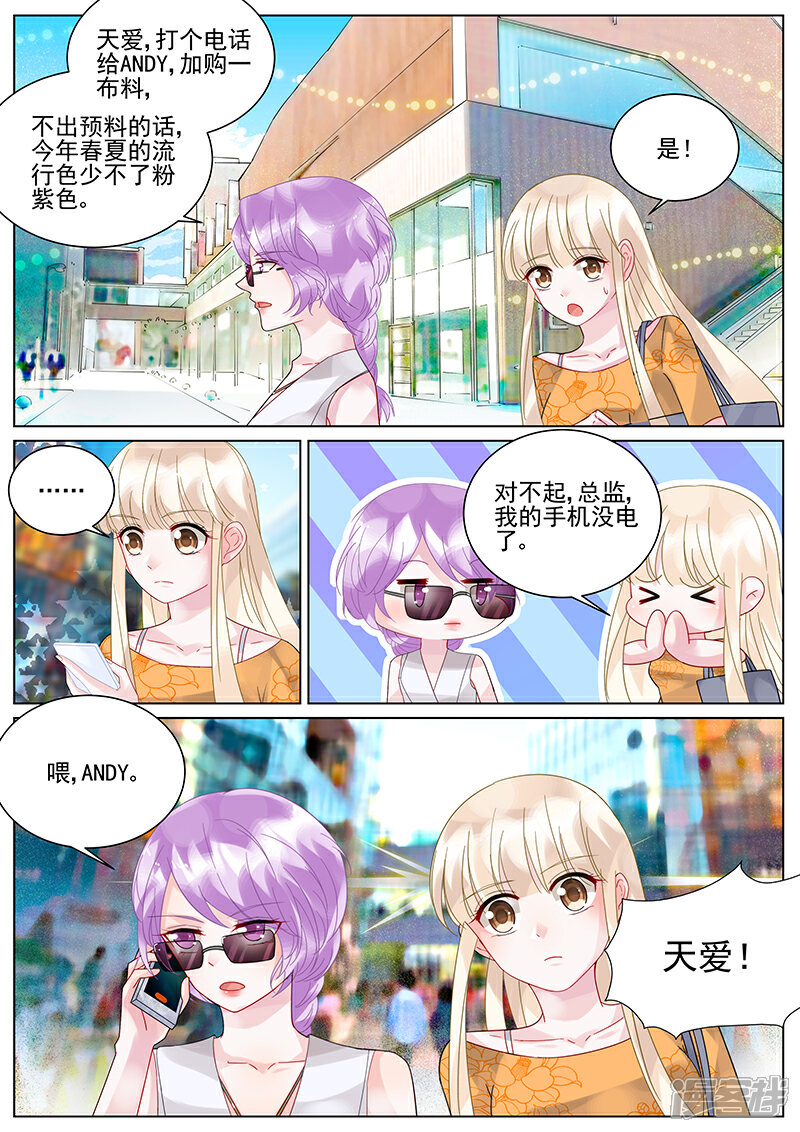 【惹上首席总裁】漫画-（第105话）章节漫画下拉式图片-7.jpg