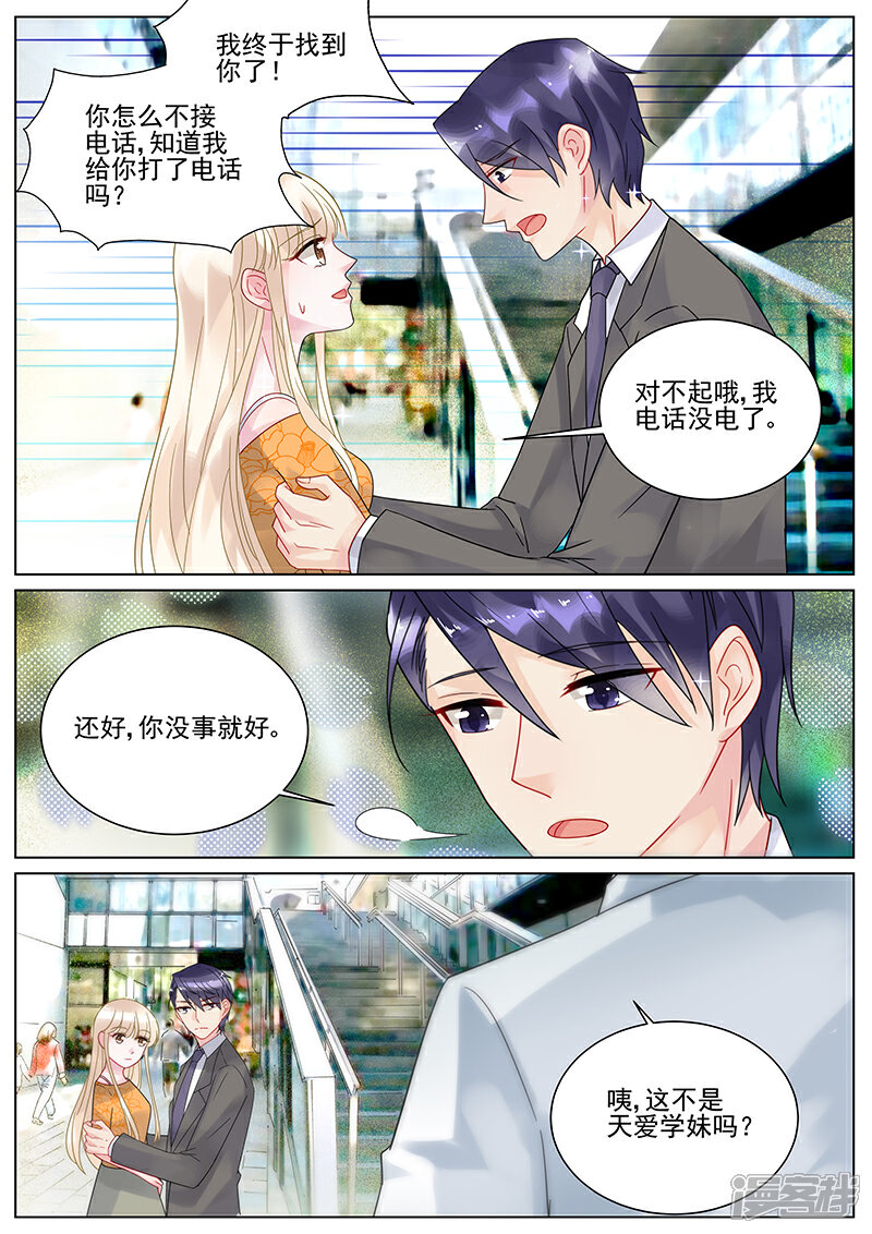 【惹上首席总裁】漫画-（第105话）章节漫画下拉式图片-8.jpg