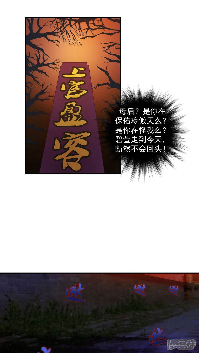 蛇蝎不好惹 弃后也妖娆漫画完结最新章节 第25话下让我去死 免费全集在线阅读 爱看韩漫网 蛇蝎不好惹 弃后也妖娆漫画完结最新章节 第25话下让我去死 免费全集在线阅读 爱看韩漫网