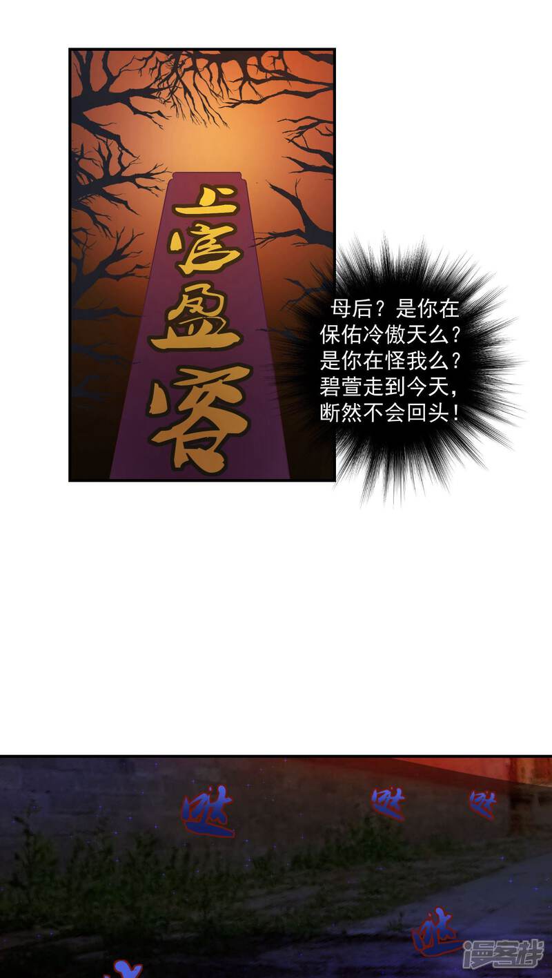 蛇蝎不好惹 弃后也妖娆漫画完结最新章节 第25话下让我去死 免费全集在线阅读 爱看韩漫网