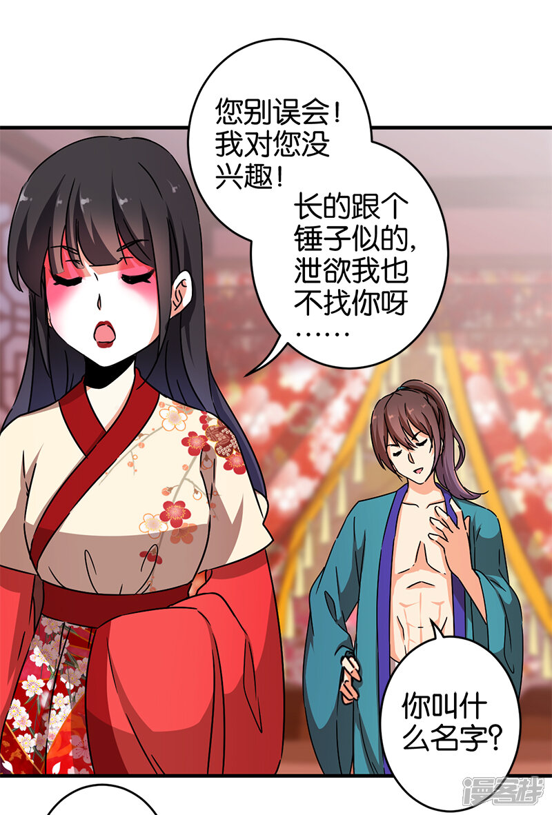 第278话-王爷你好贱-追梦动漫（第17张）