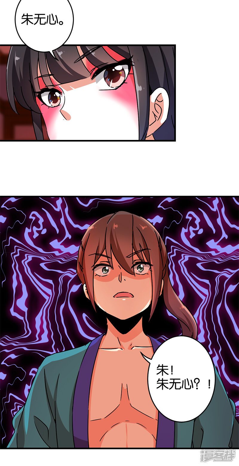 第278话-王爷你好贱-追梦动漫（第18张）