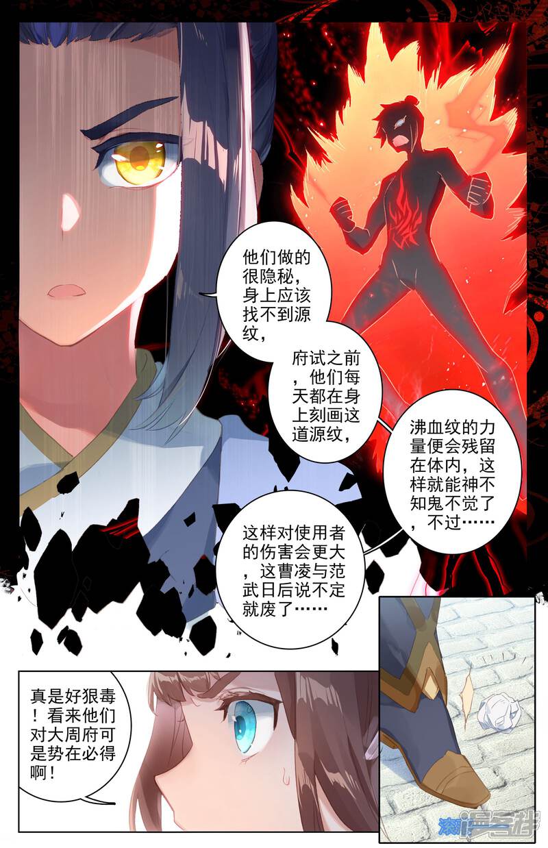 【元尊】漫画-（第40话 清心纹（上））章节漫画下拉式图片-第3张图片
