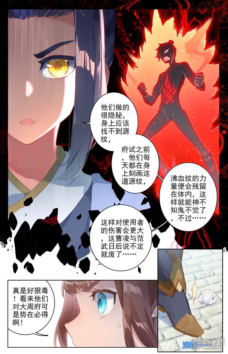 【元尊】漫画-（第40话 清心纹（上））章节漫画下拉式图片-3.jpg