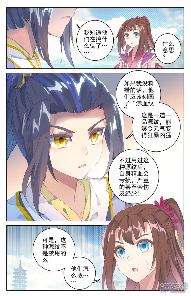 【元尊】漫画-（第40话 清心纹（上））章节漫画下拉式图片-第2张图片