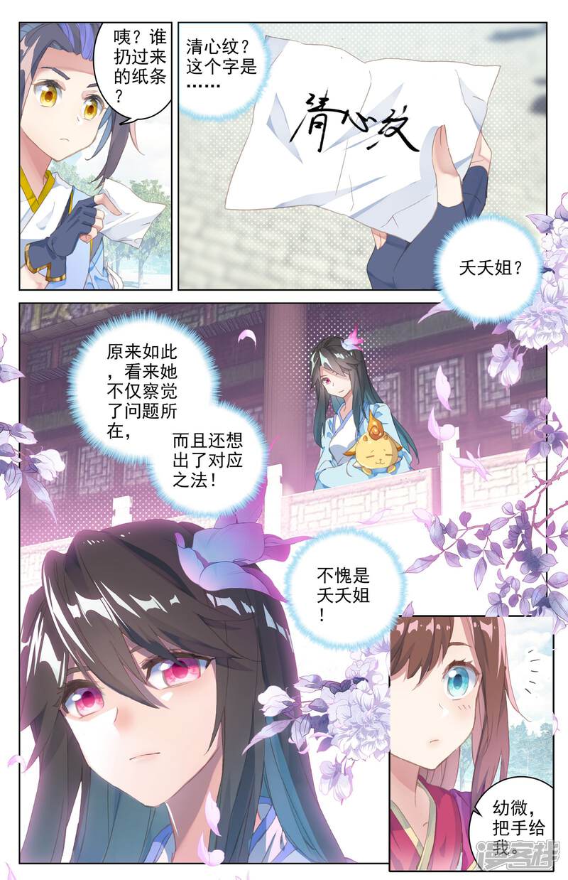 【元尊】漫画-（第40话 清心纹（上））章节漫画下拉式图片-第4张图片