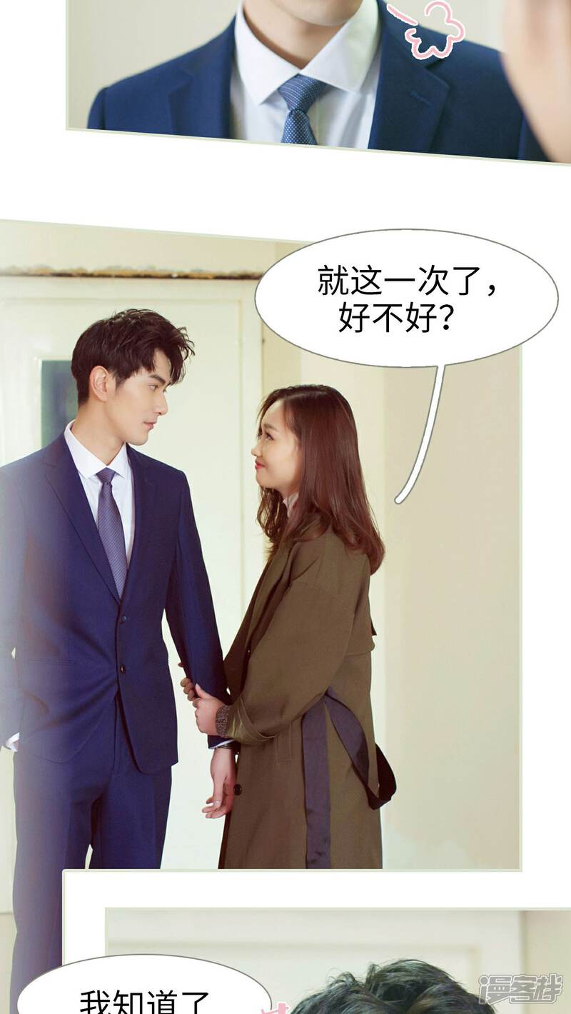 第30话-限时婚约-剧能玩（第24张）