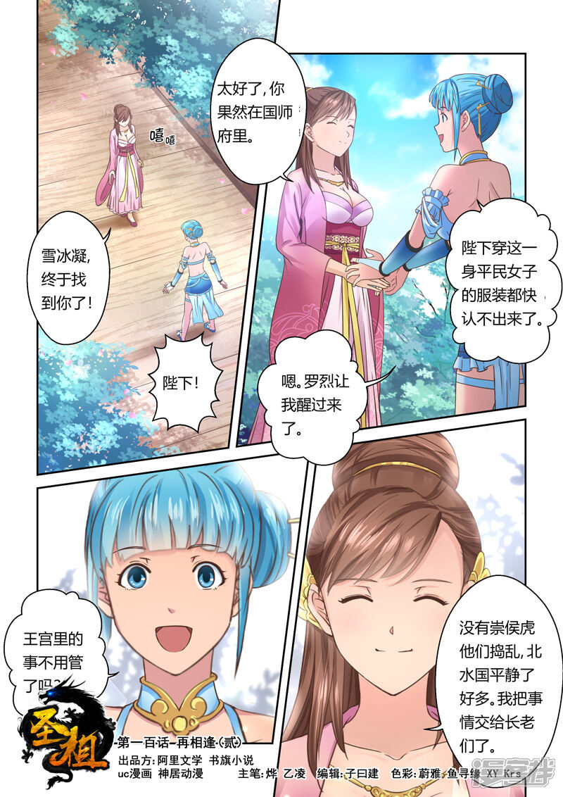 第100话再相逢(2)-圣祖-神居动漫（第1张）