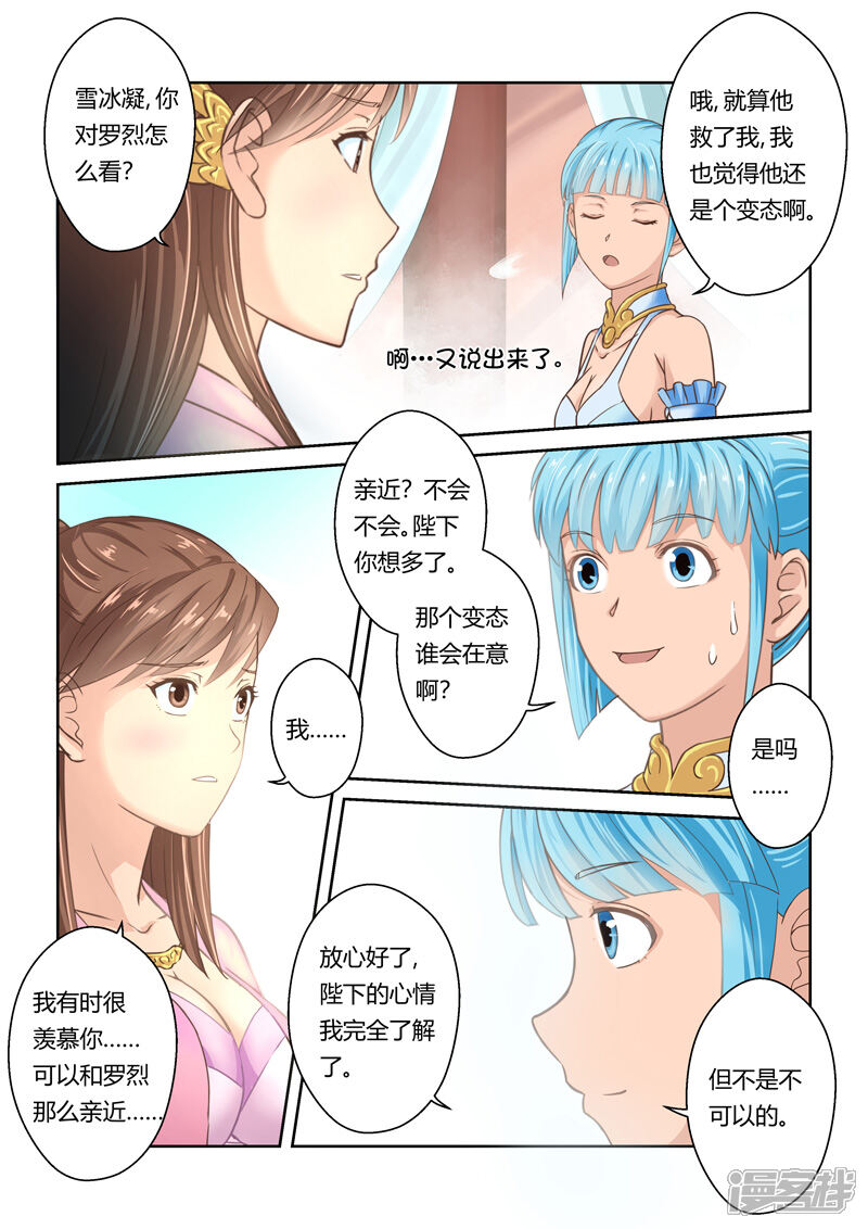 【圣祖】漫画-（第100话 再相逢(2)）章节漫画下拉式图片-4.jpg