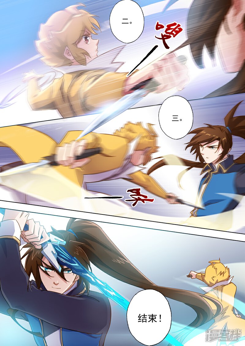 灵剑尊漫画 第82话 - 漫客栈