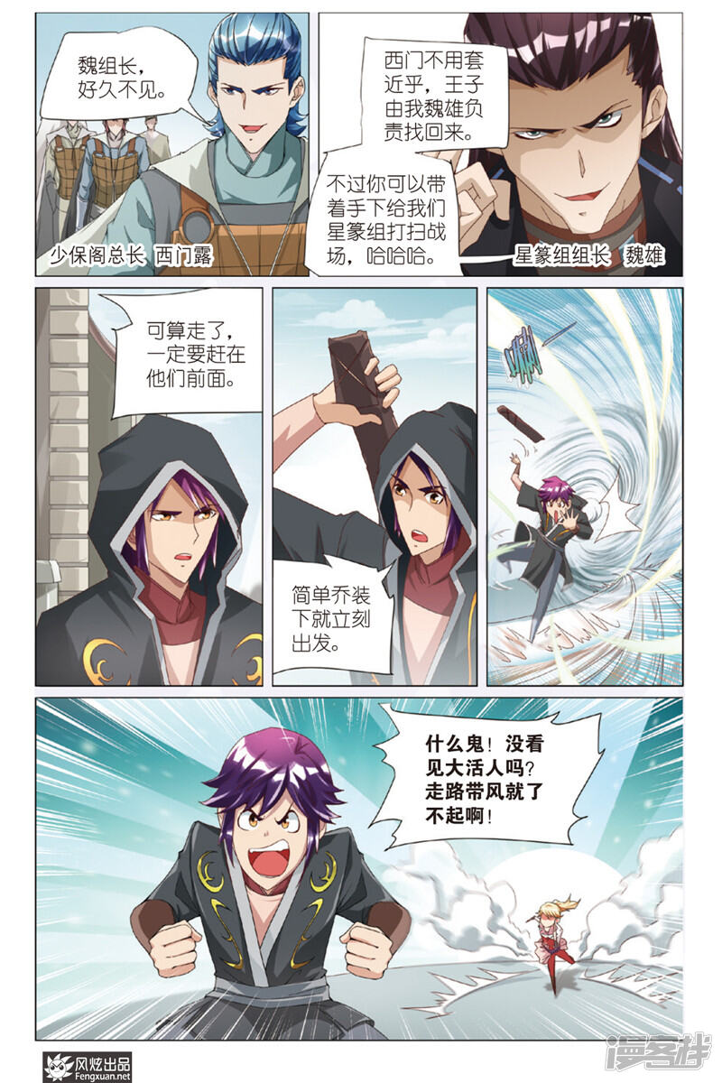 第2话邂逅 战龙于野 免费漫画大全 热血漫画 韩国无删减漫画 爱情春色腐漫画