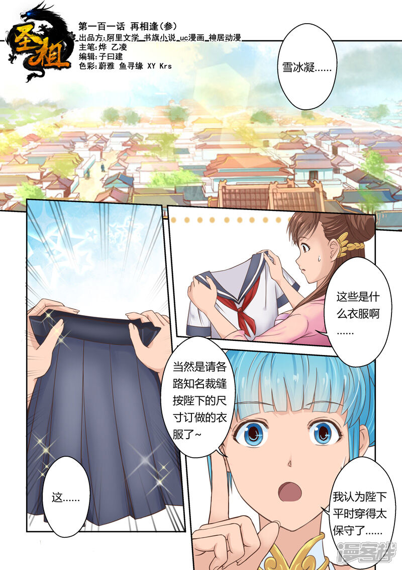 第101话再相逢(3)-圣祖-神居动漫（第1张）