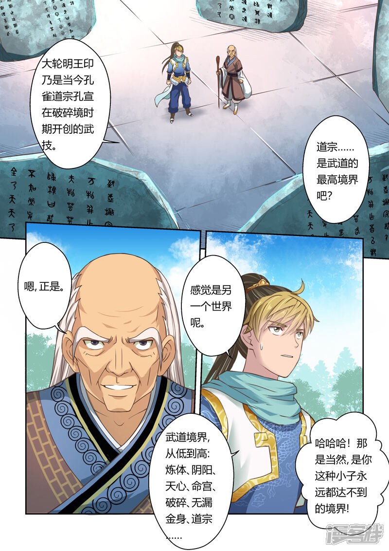 第101话再相逢(3)-圣祖-神居动漫（第6张）