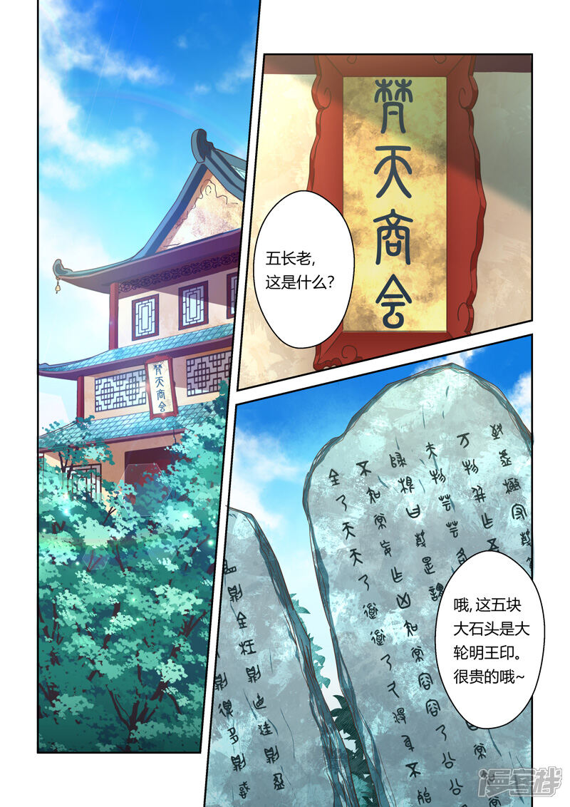 第101话再相逢(3)-圣祖-神居动漫（第5张）